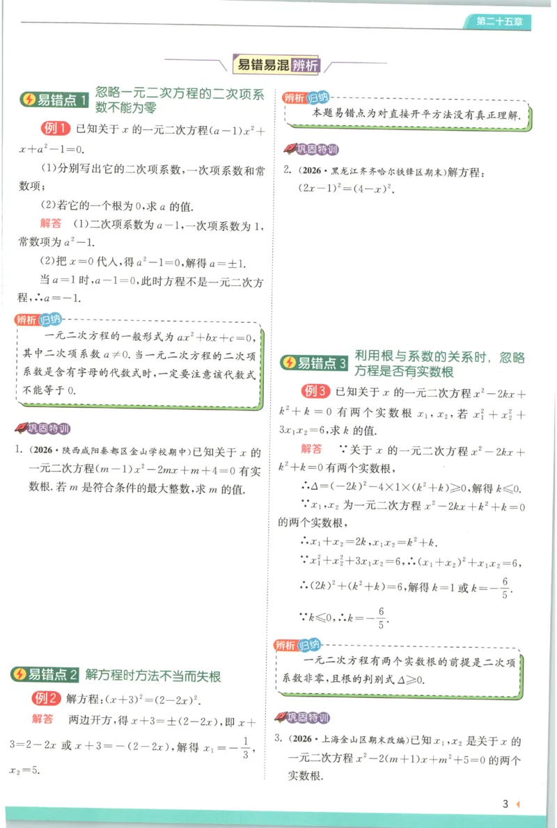 《2026秋《初中数学•实验班提优训练》上分攻略(人教)_2027版初中《实验班提优训练》9年级上册（数学）（人教）》第5页预览