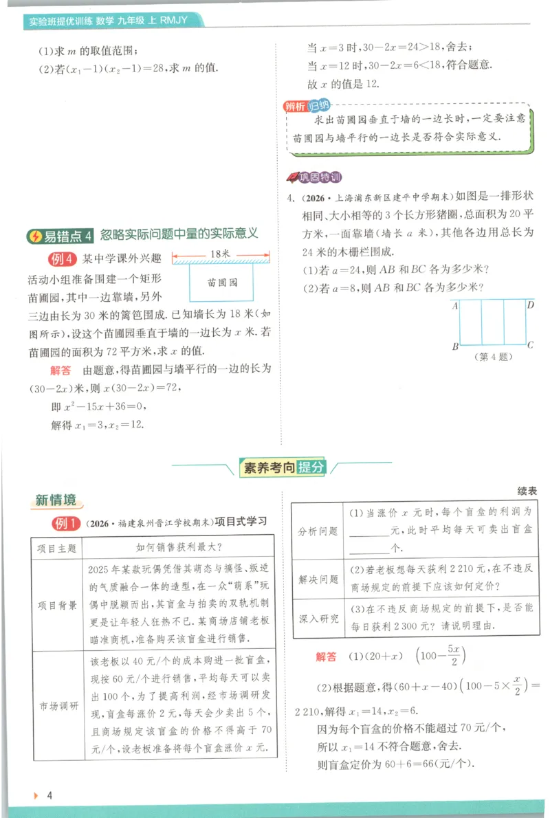 《2026秋《初中数学•实验班提优训练》上分攻略(人教)_2027版初中《实验班提优训练》9年级上册（数学）（人教）》第6页预览