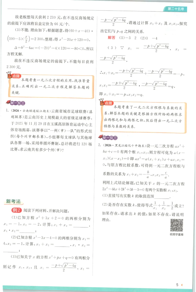 《2026秋《初中数学•实验班提优训练》上分攻略(人教)_2027版初中《实验班提优训练》9年级上册（数学）（人教）》第7页预览