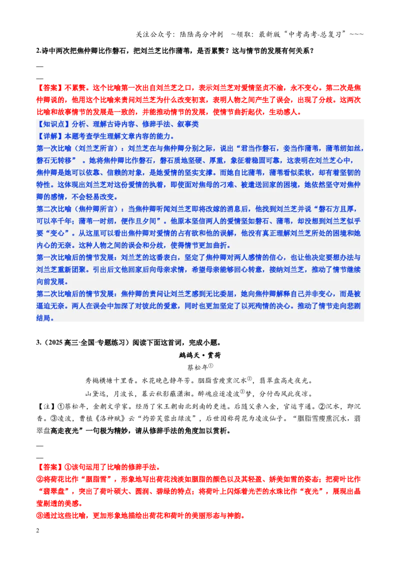 《第03讲赏析古代诗歌的表达技巧（修辞、表达方式、表现手法、篇章结构）（专项练习教师版）_一轮复习_2026年-语文一轮复习_2026年高考语文一轮复习精讲课堂（全国通用）-G385_资料》第2页预览