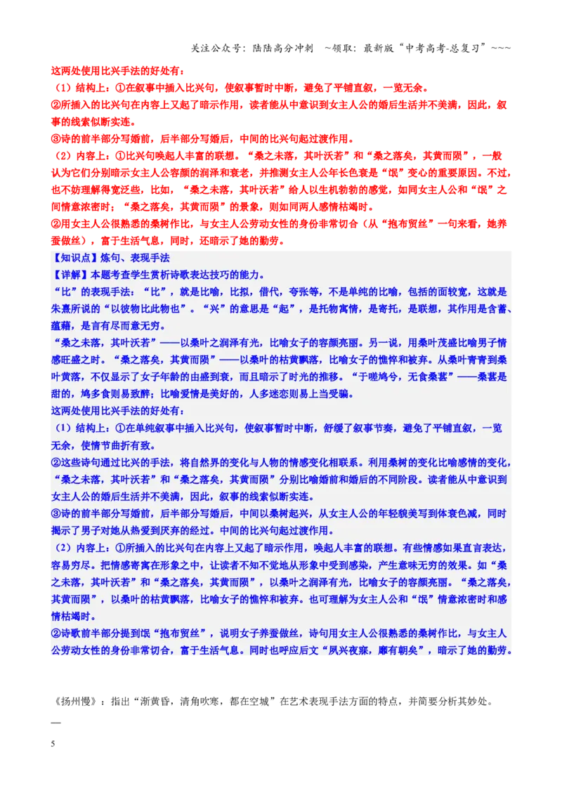 《第03讲赏析古代诗歌的表达技巧（修辞、表达方式、表现手法、篇章结构）（专项练习教师版）_一轮复习_2026年-语文一轮复习_2026年高考语文一轮复习精讲课堂（全国通用）-G385_资料》第5页预览