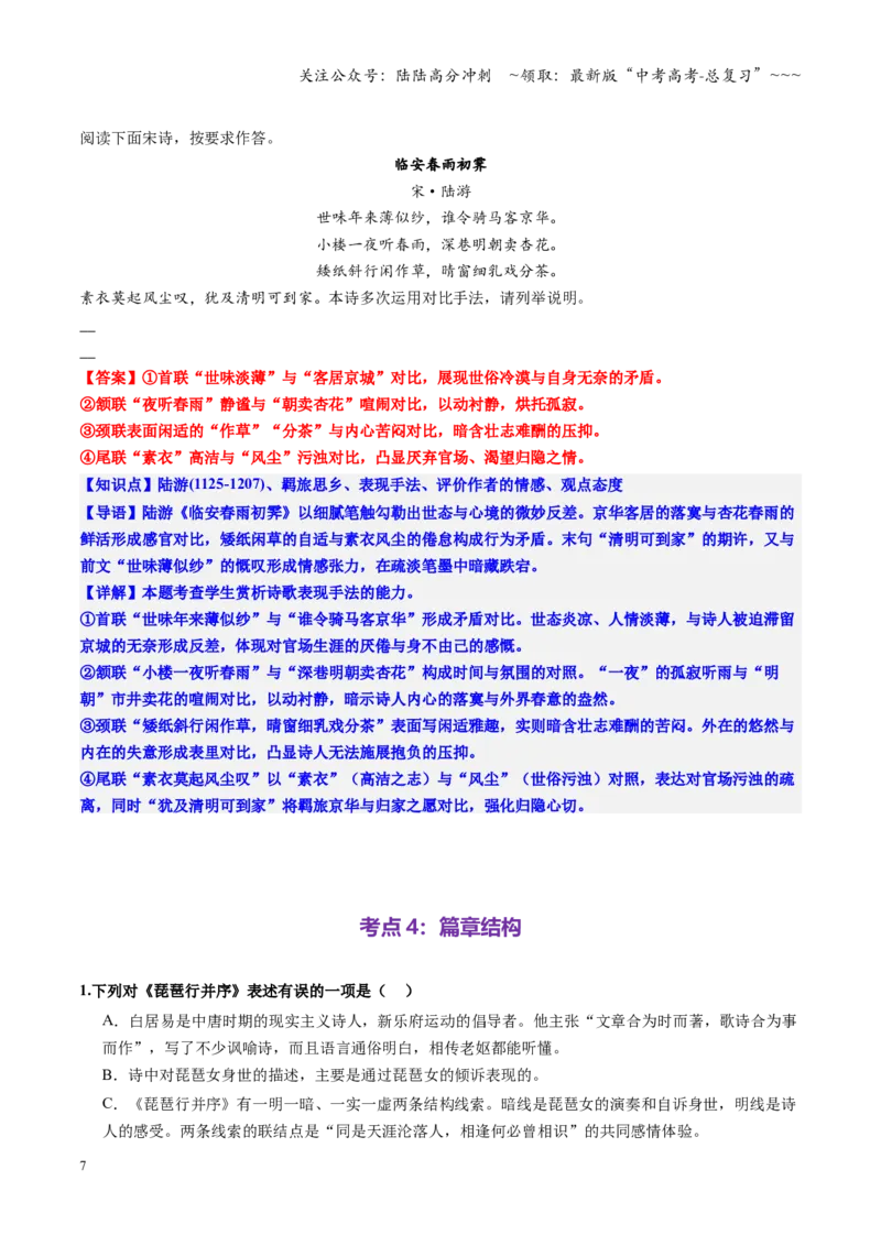 《第03讲赏析古代诗歌的表达技巧（修辞、表达方式、表现手法、篇章结构）（专项练习教师版）_一轮复习_2026年-语文一轮复习_2026年高考语文一轮复习精讲课堂（全国通用）-G385_资料》第7页预览