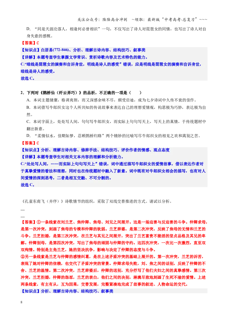 《第03讲赏析古代诗歌的表达技巧（修辞、表达方式、表现手法、篇章结构）（专项练习教师版）_一轮复习_2026年-语文一轮复习_2026年高考语文一轮复习精讲课堂（全国通用）-G385_资料》第8页预览
