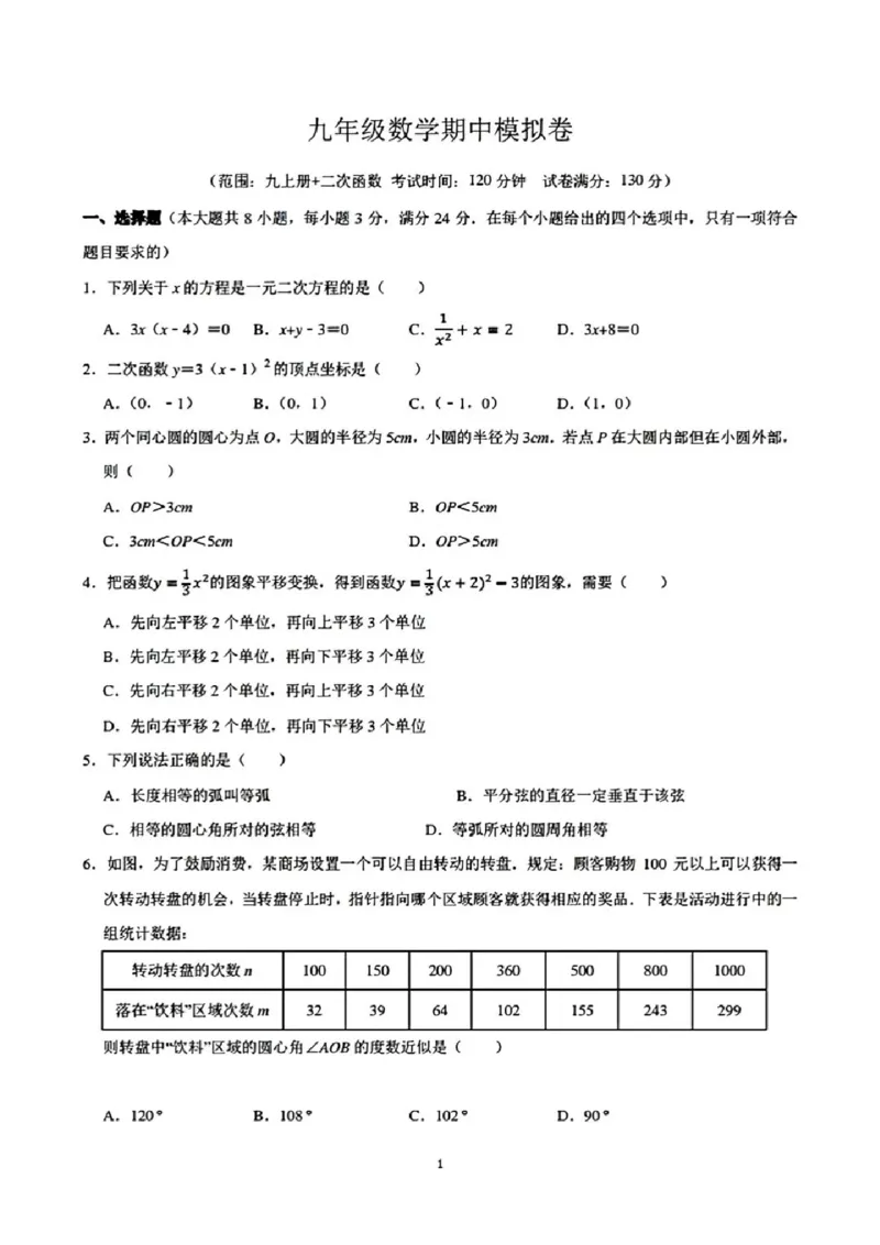《江苏省苏州市2025-2026学年九年级上学期11月期中模拟试题数学试卷_2025-2026学年苏州市期中考模拟试卷合集》第1页预览