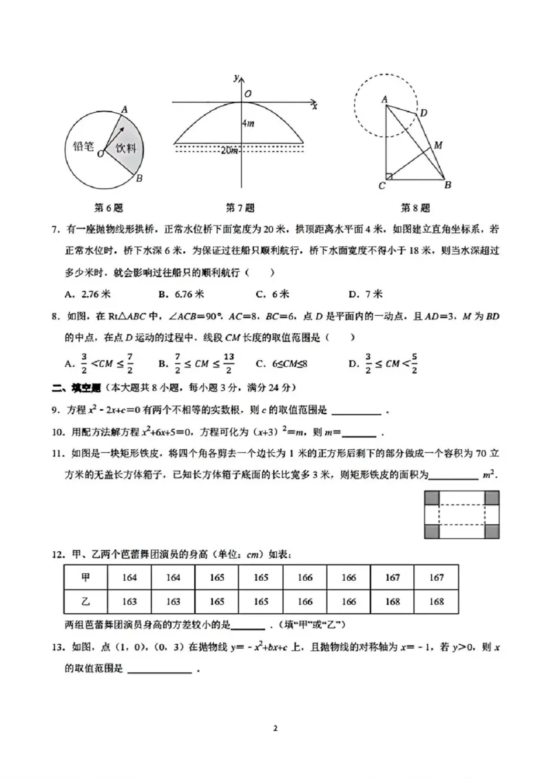 《江苏省苏州市2025-2026学年九年级上学期11月期中模拟试题数学试卷_2025-2026学年苏州市期中考模拟试卷合集》第2页预览