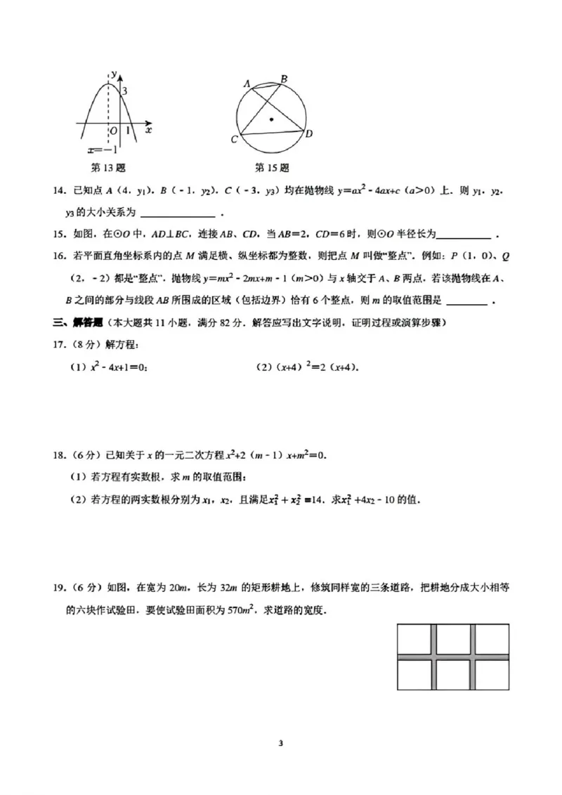 《江苏省苏州市2025-2026学年九年级上学期11月期中模拟试题数学试卷_2025-2026学年苏州市期中考模拟试卷合集》第3页预览