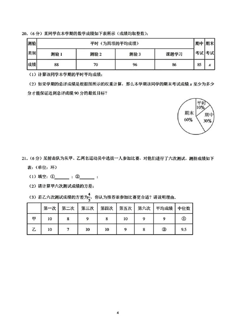 《江苏省苏州市2025-2026学年九年级上学期11月期中模拟试题数学试卷_2025-2026学年苏州市期中考模拟试卷合集》第4页预览
