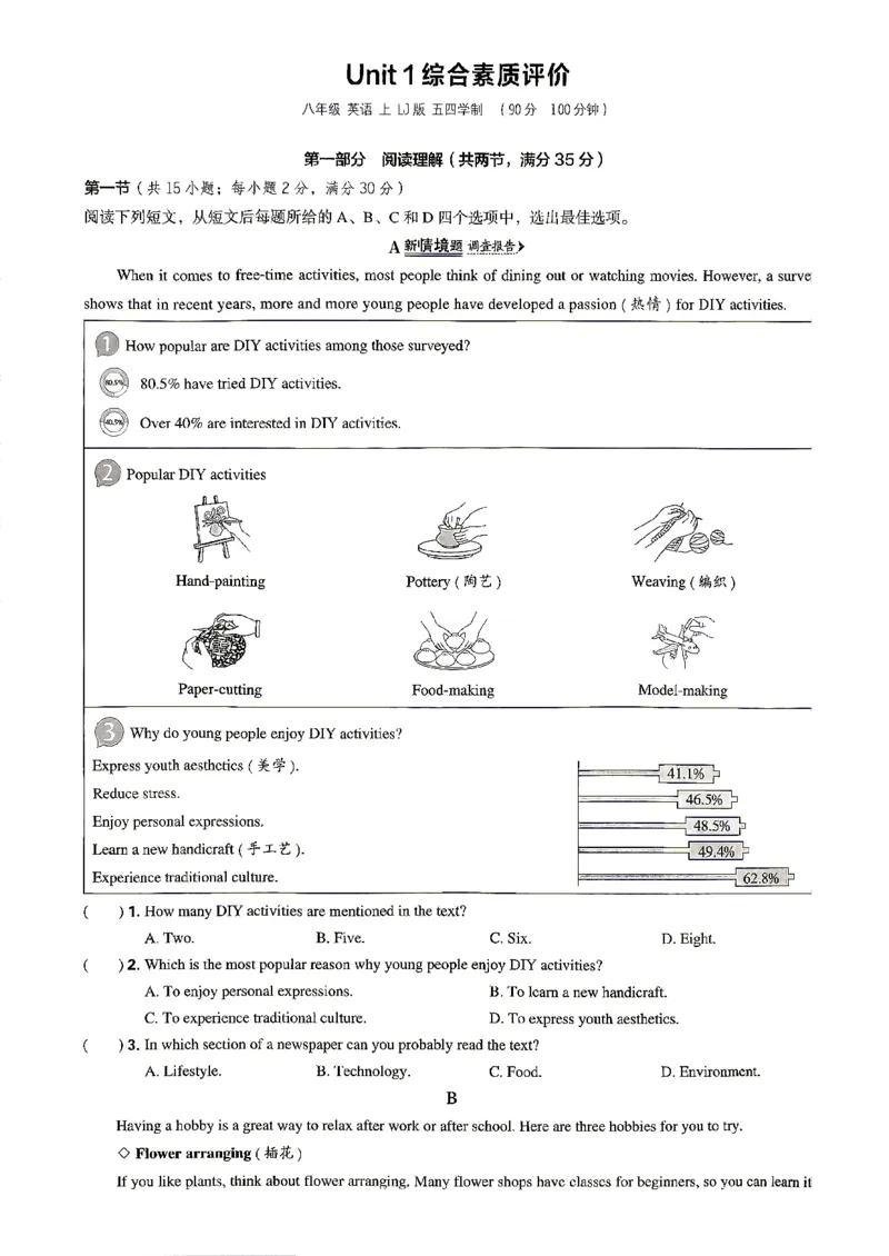 《26秋鲁教版八上英语典中点综合素质评价卷_26秋小学初中各机构教辅大合集（一本、教材帮、阳光同学、王朝霞、实验班、小典中点、上分卷、白欧、课堂笔记等等）_26秋初中教辅资料》第1页预览