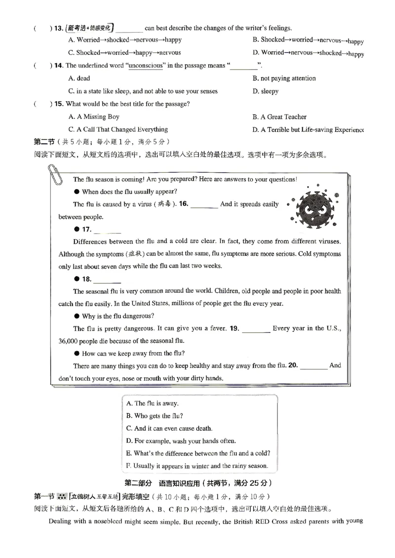 《26秋鲁教版八上英语典中点综合素质评价卷_26秋小学初中各机构教辅大合集（一本、教材帮、阳光同学、王朝霞、实验班、小典中点、上分卷、白欧、课堂笔记等等）_26秋初中教辅资料》第10页预览