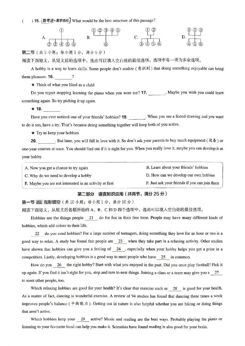 《26秋鲁教版八上英语典中点综合素质评价卷_26秋小学初中各机构教辅大合集（一本、教材帮、阳光同学、王朝霞、实验班、小典中点、上分卷、白欧、课堂笔记等等）_26秋初中教辅资料》第4页预览