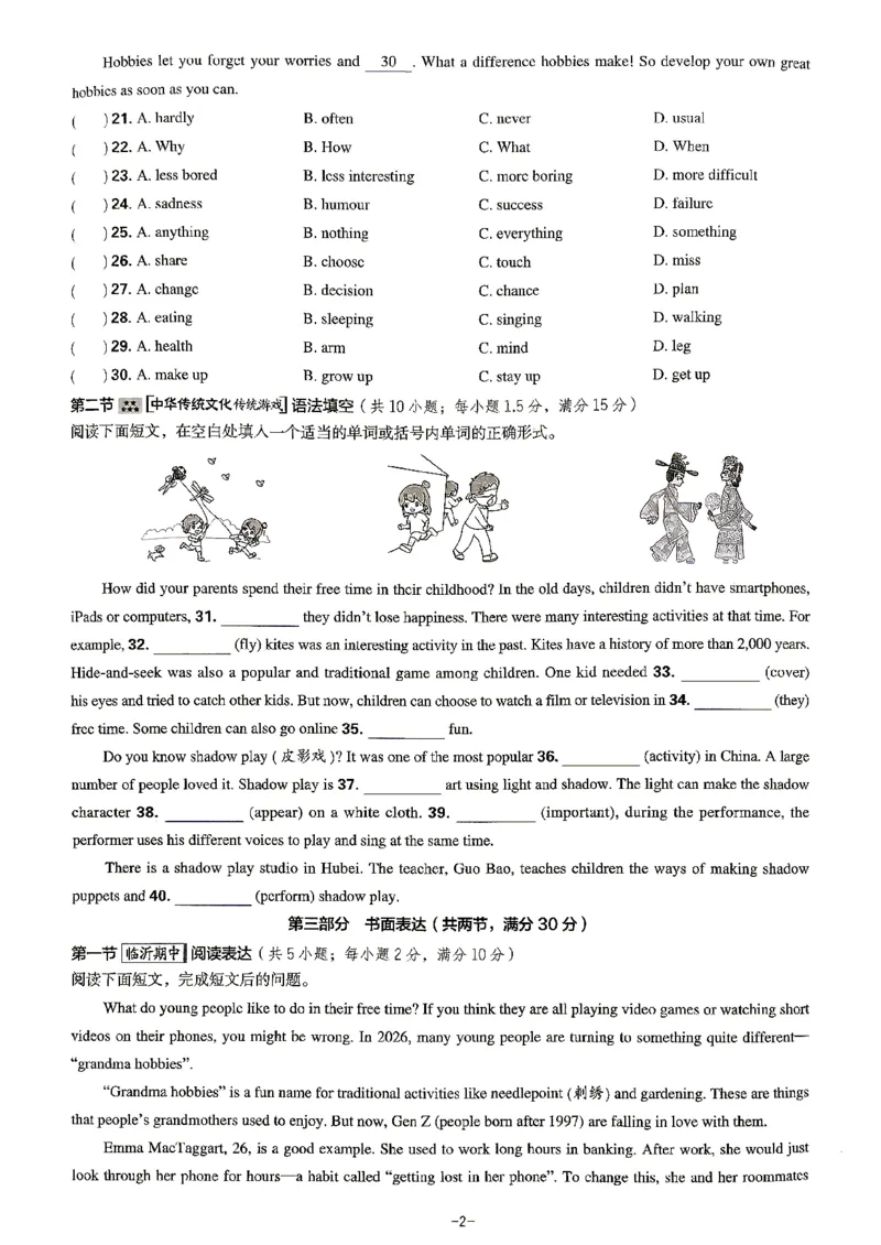《26秋鲁教版八上英语典中点综合素质评价卷_26秋小学初中各机构教辅大合集（一本、教材帮、阳光同学、王朝霞、实验班、小典中点、上分卷、白欧、课堂笔记等等）_26秋初中教辅资料》第5页预览