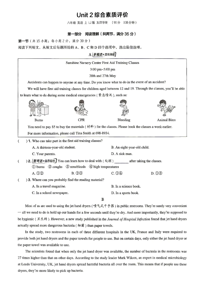 《26秋鲁教版八上英语典中点综合素质评价卷_26秋小学初中各机构教辅大合集（一本、教材帮、阳光同学、王朝霞、实验班、小典中点、上分卷、白欧、课堂笔记等等）_26秋初中教辅资料》第7页预览