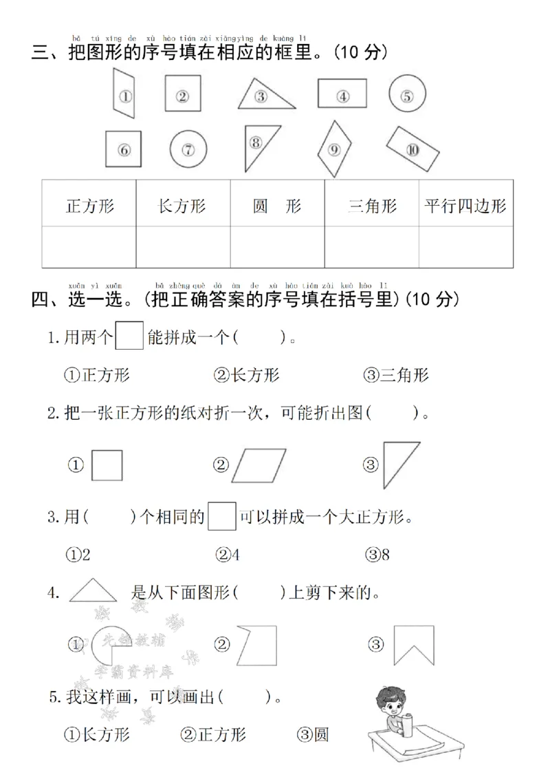 《25年一下数学第一单元拔尖检测卷--三角形涂色SY_1年级下册同步教辅_1下-数学_一下数学-单元+期中+期末试卷_数学-人教版_数学-单元卷+月考卷人教》第2页预览