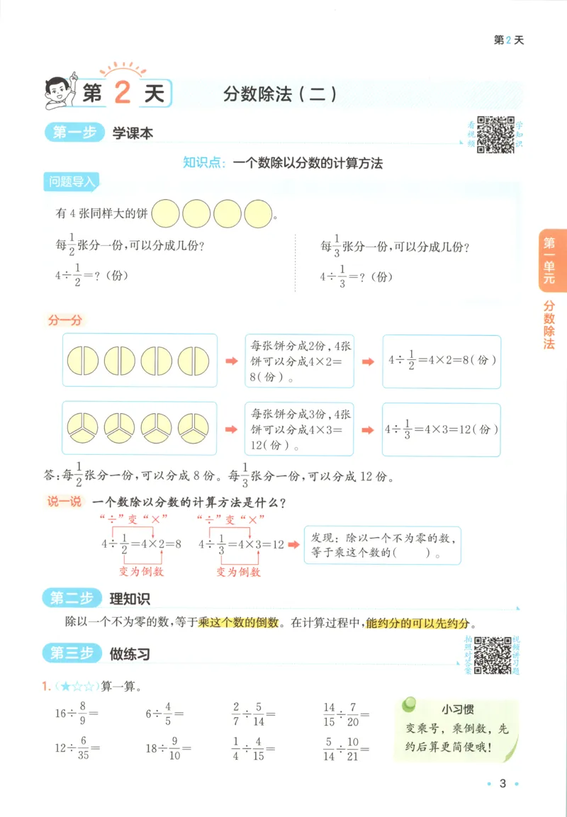 《主书_26秋小学初中各机构教辅大合集（一本、教材帮、阳光同学、王朝霞、实验班、小典中点、上分卷、白欧、课堂笔记等等）_26秋小学教辅资料_12026秋小学《一本》系列语数英_136》第10页预览