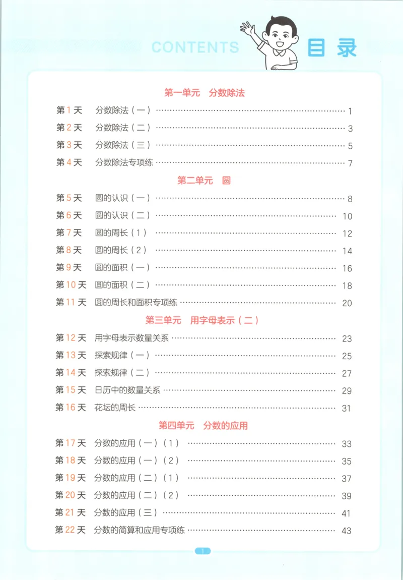 《主书_26秋小学初中各机构教辅大合集（一本、教材帮、阳光同学、王朝霞、实验班、小典中点、上分卷、白欧、课堂笔记等等）_26秋小学教辅资料_12026秋小学《一本》系列语数英_136》第6页预览