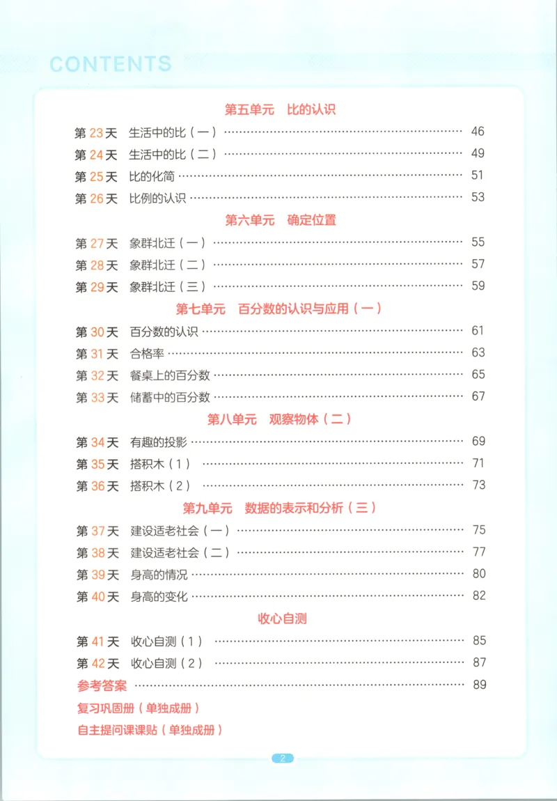 《主书_26秋小学初中各机构教辅大合集（一本、教材帮、阳光同学、王朝霞、实验班、小典中点、上分卷、白欧、课堂笔记等等）_26秋小学教辅资料_12026秋小学《一本》系列语数英_136》第7页预览