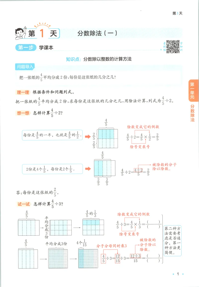 《主书_26秋小学初中各机构教辅大合集（一本、教材帮、阳光同学、王朝霞、实验班、小典中点、上分卷、白欧、课堂笔记等等）_26秋小学教辅资料_12026秋小学《一本》系列语数英_136》第8页预览