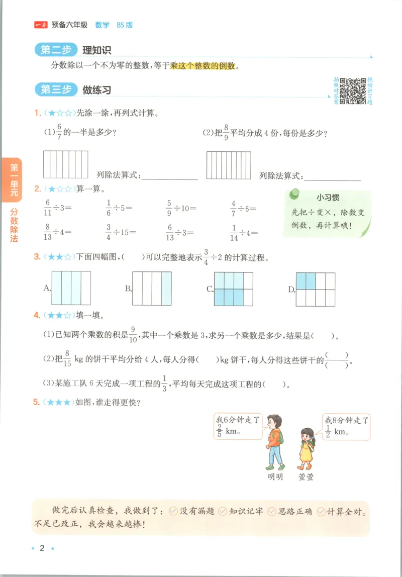 《主书_26秋小学初中各机构教辅大合集（一本、教材帮、阳光同学、王朝霞、实验班、小典中点、上分卷、白欧、课堂笔记等等）_26秋小学教辅资料_12026秋小学《一本》系列语数英_136》第9页预览