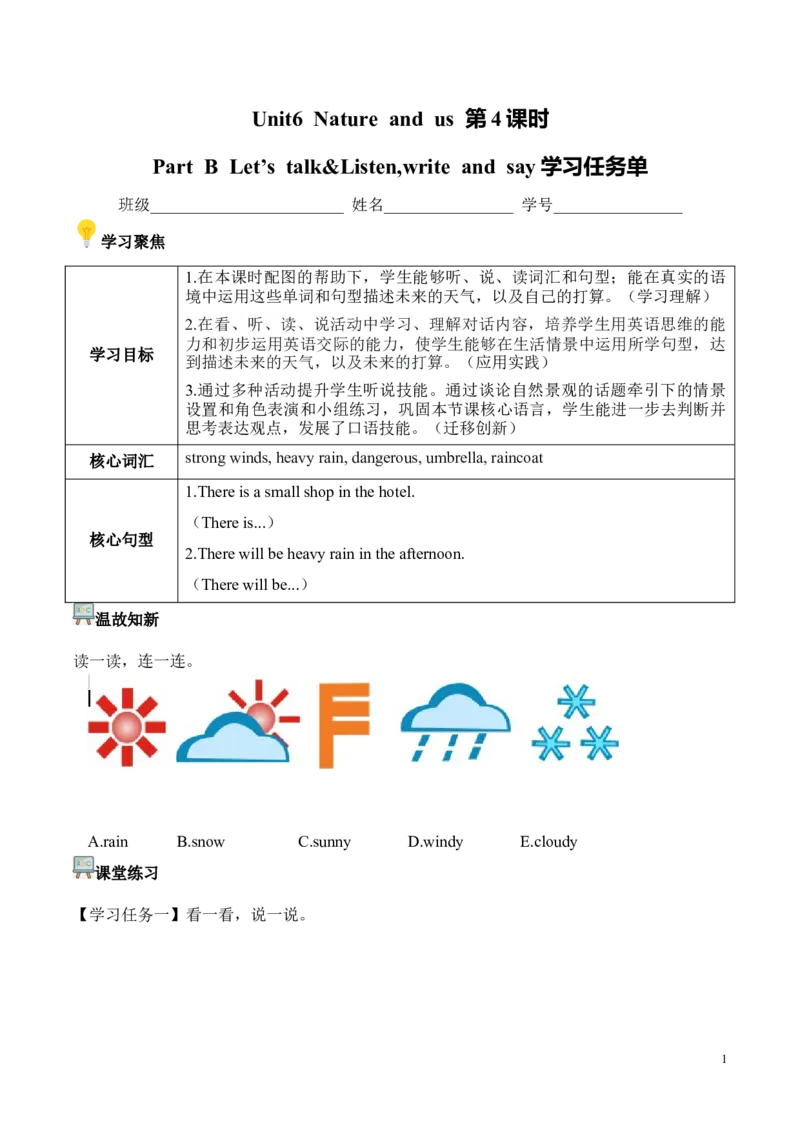 《Unit6第4课时PartBLet’stalk&Listen,writeandsay(学习任务单)英语人教PEP版五年级上册（新教材）_26秋小学教辅资料_1526秋课件教案_小学英语_2026秋人教版五上英语_Unit6Natureandus》第1页预览