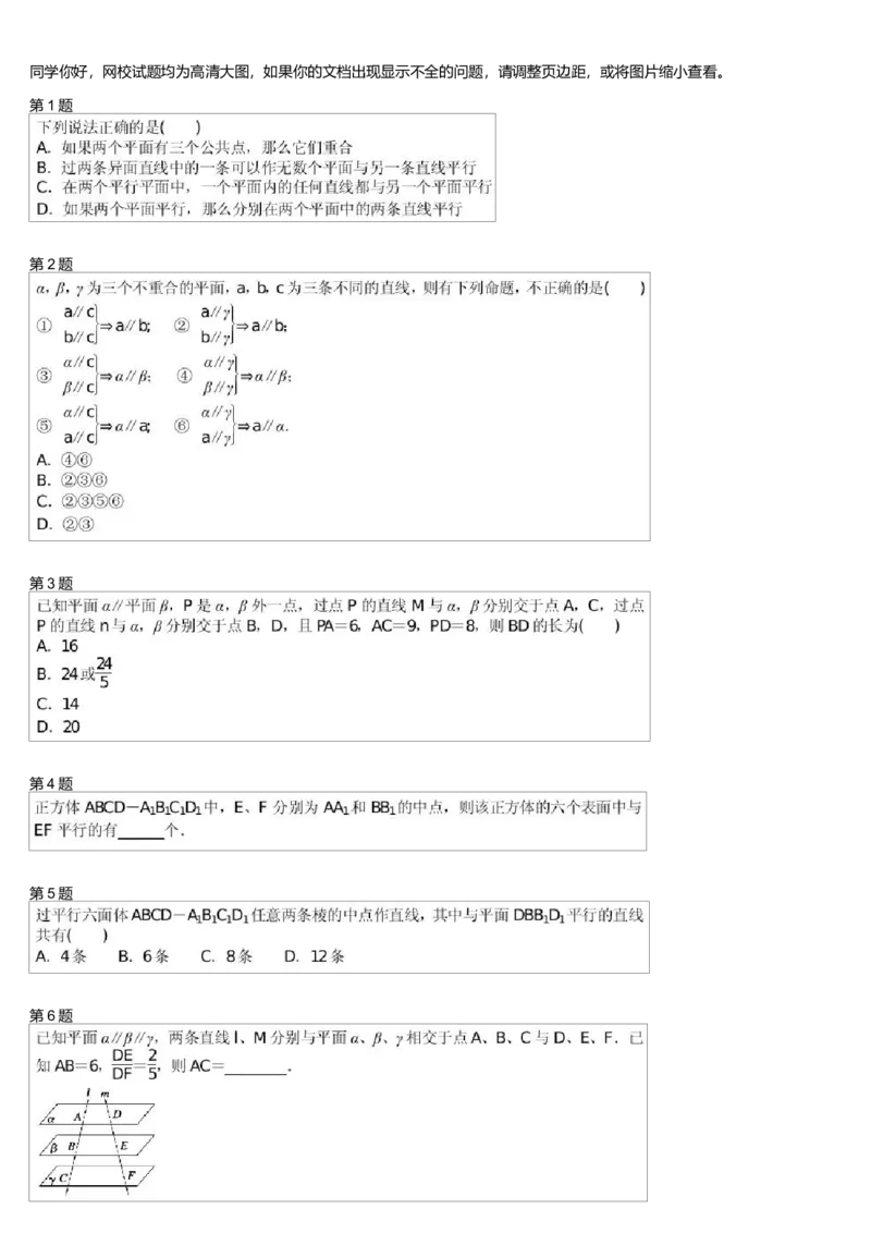 《27297_高中数学必修2预习第九讲-69559f951769_学而思高一全套_高一旧录播课程各种版本_高中数学必修年卡-必修12345_高一数学练习》第1页预览