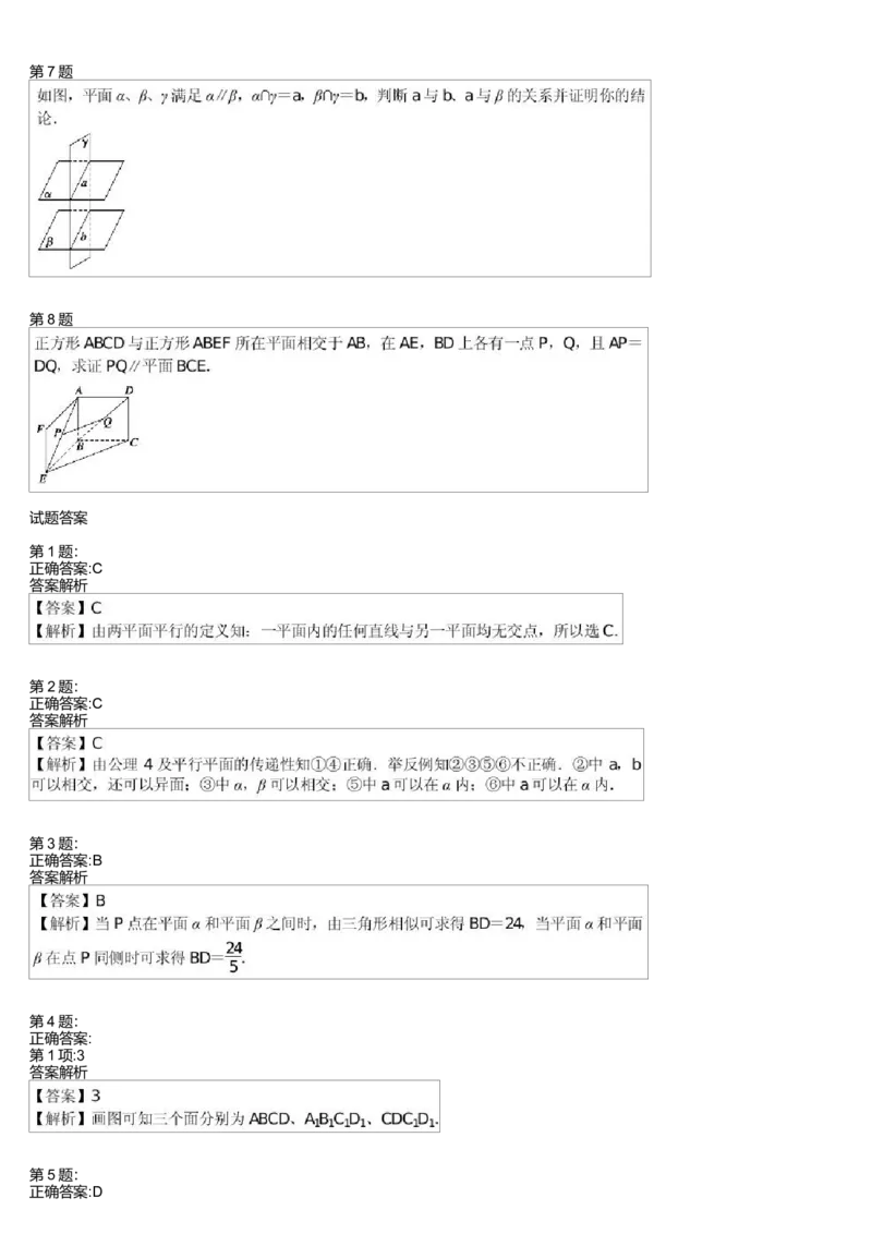《27297_高中数学必修2预习第九讲-69559f951769_学而思高一全套_高一旧录播课程各种版本_高中数学必修年卡-必修12345_高一数学练习》第2页预览