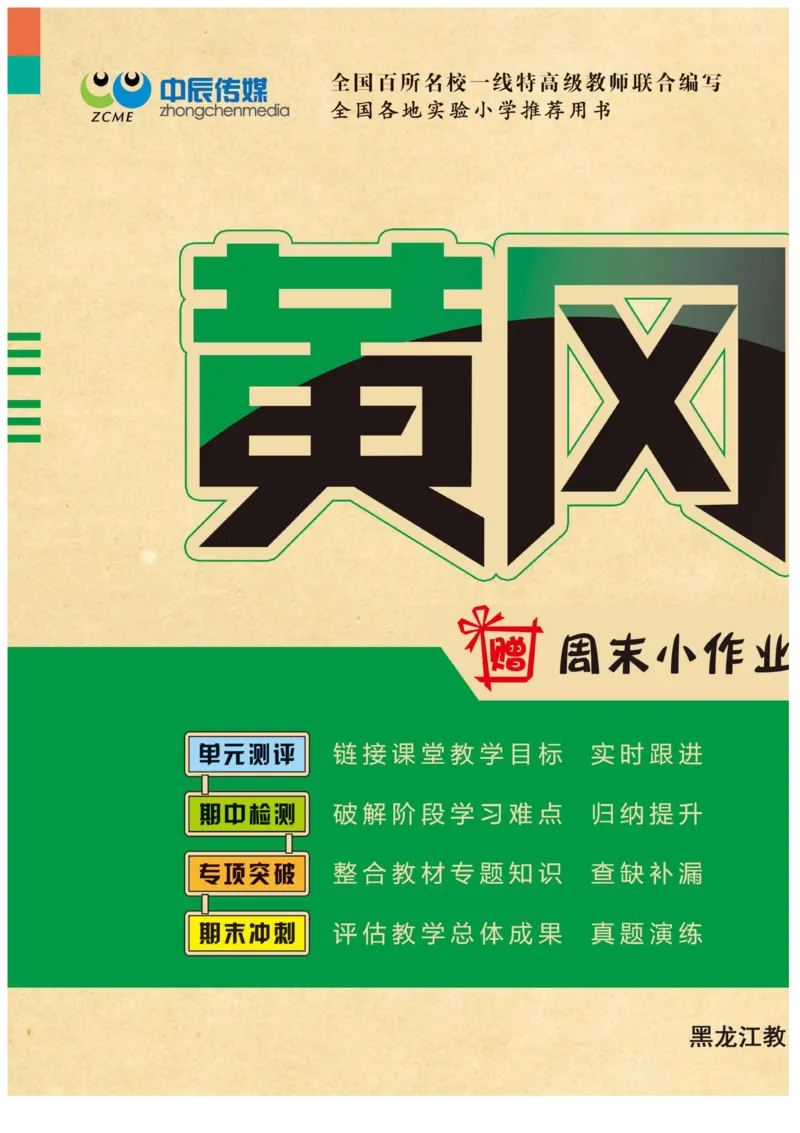 《63制六（上）数学试卷《黄冈名卷》青岛版（A4版）_6年级上册同步教辅_6上数学_六上数学青岛版试卷》第1页预览