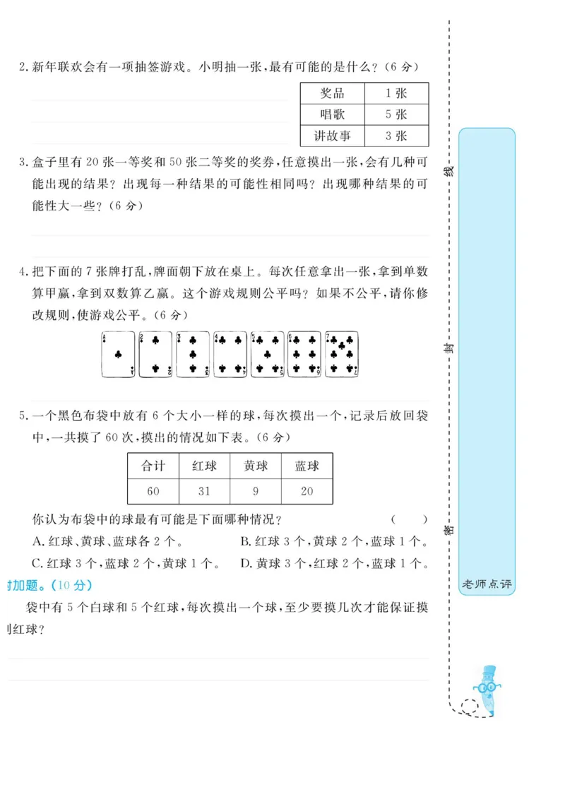 《63制六（上）数学试卷《黄冈名卷》青岛版（A4版）_6年级上册同步教辅_6上数学_六上数学青岛版试卷》第10页预览