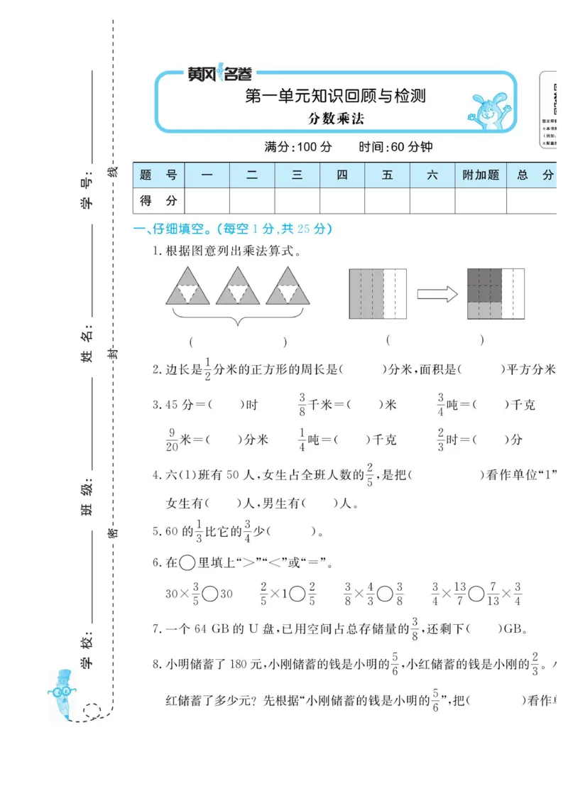 《63制六（上）数学试卷《黄冈名卷》青岛版（A4版）_6年级上册同步教辅_6上数学_六上数学青岛版试卷》第3页预览