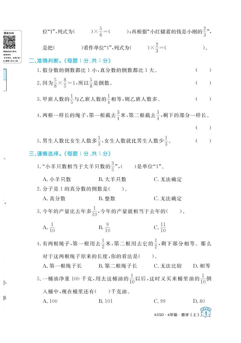 《63制六（上）数学试卷《黄冈名卷》青岛版（A4版）_6年级上册同步教辅_6上数学_六上数学青岛版试卷》第4页预览