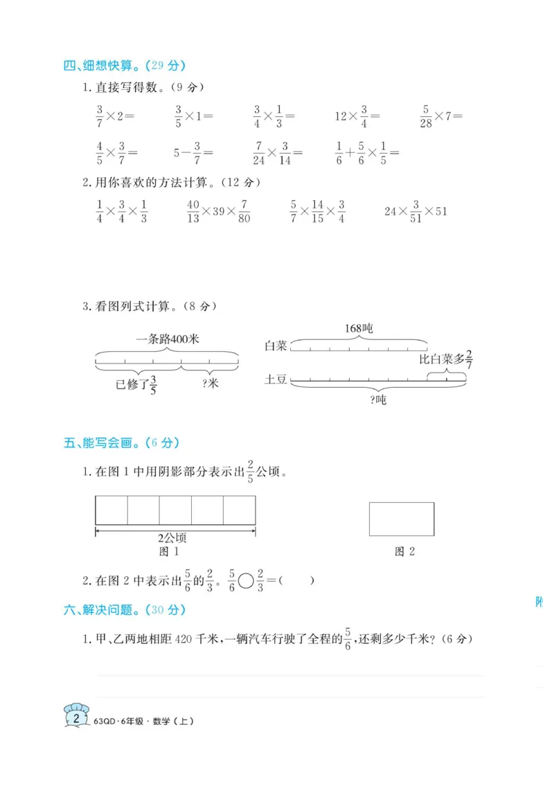 《63制六（上）数学试卷《黄冈名卷》青岛版（A4版）_6年级上册同步教辅_6上数学_六上数学青岛版试卷》第5页预览