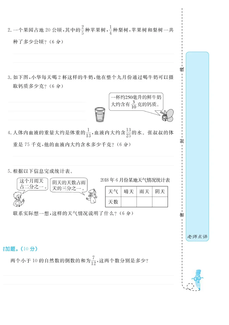 《63制六（上）数学试卷《黄冈名卷》青岛版（A4版）_6年级上册同步教辅_6上数学_六上数学青岛版试卷》第6页预览