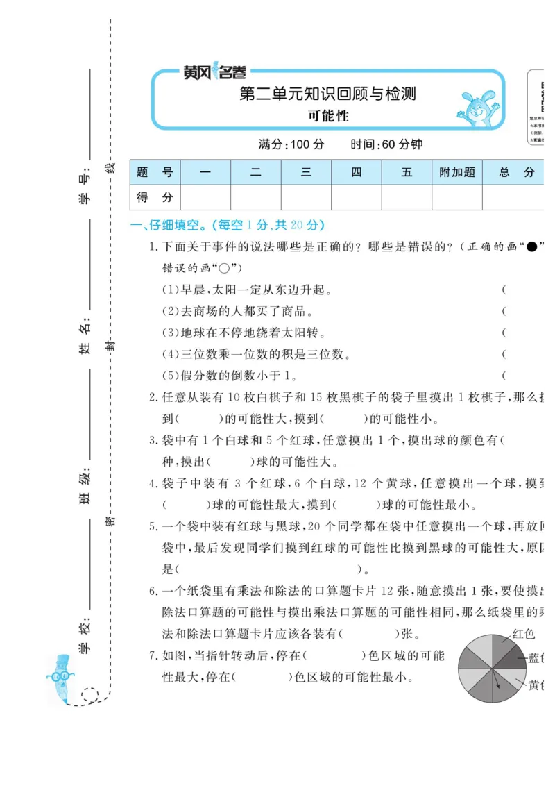 《63制六（上）数学试卷《黄冈名卷》青岛版（A4版）_6年级上册同步教辅_6上数学_六上数学青岛版试卷》第7页预览