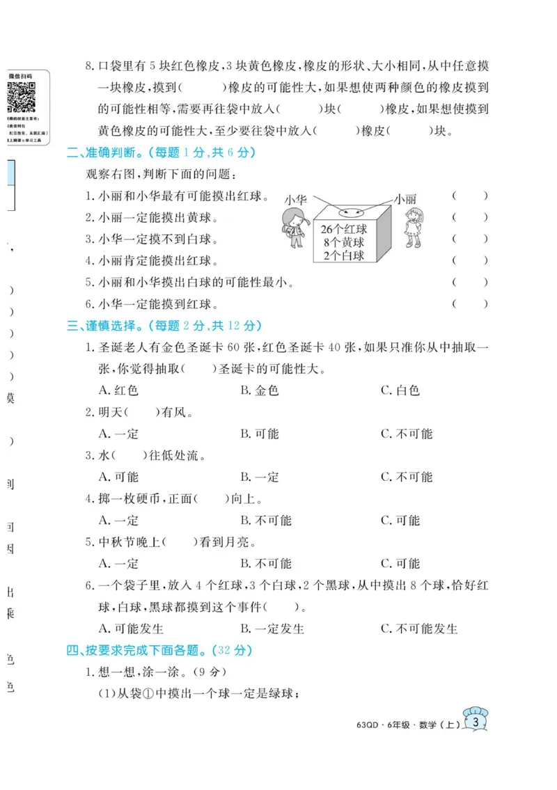 《63制六（上）数学试卷《黄冈名卷》青岛版（A4版）_6年级上册同步教辅_6上数学_六上数学青岛版试卷》第8页预览