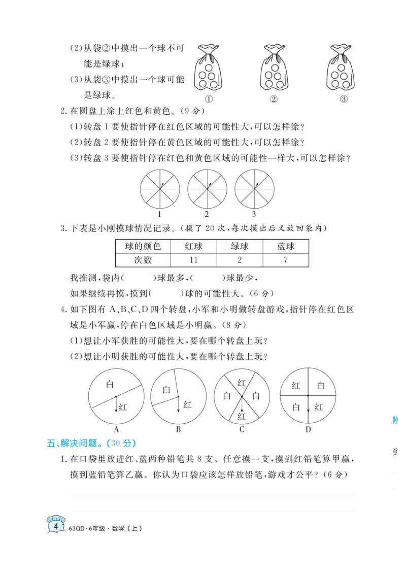 《63制六（上）数学试卷《黄冈名卷》青岛版（A4版）_6年级上册同步教辅_6上数学_六上数学青岛版试卷》第9页预览