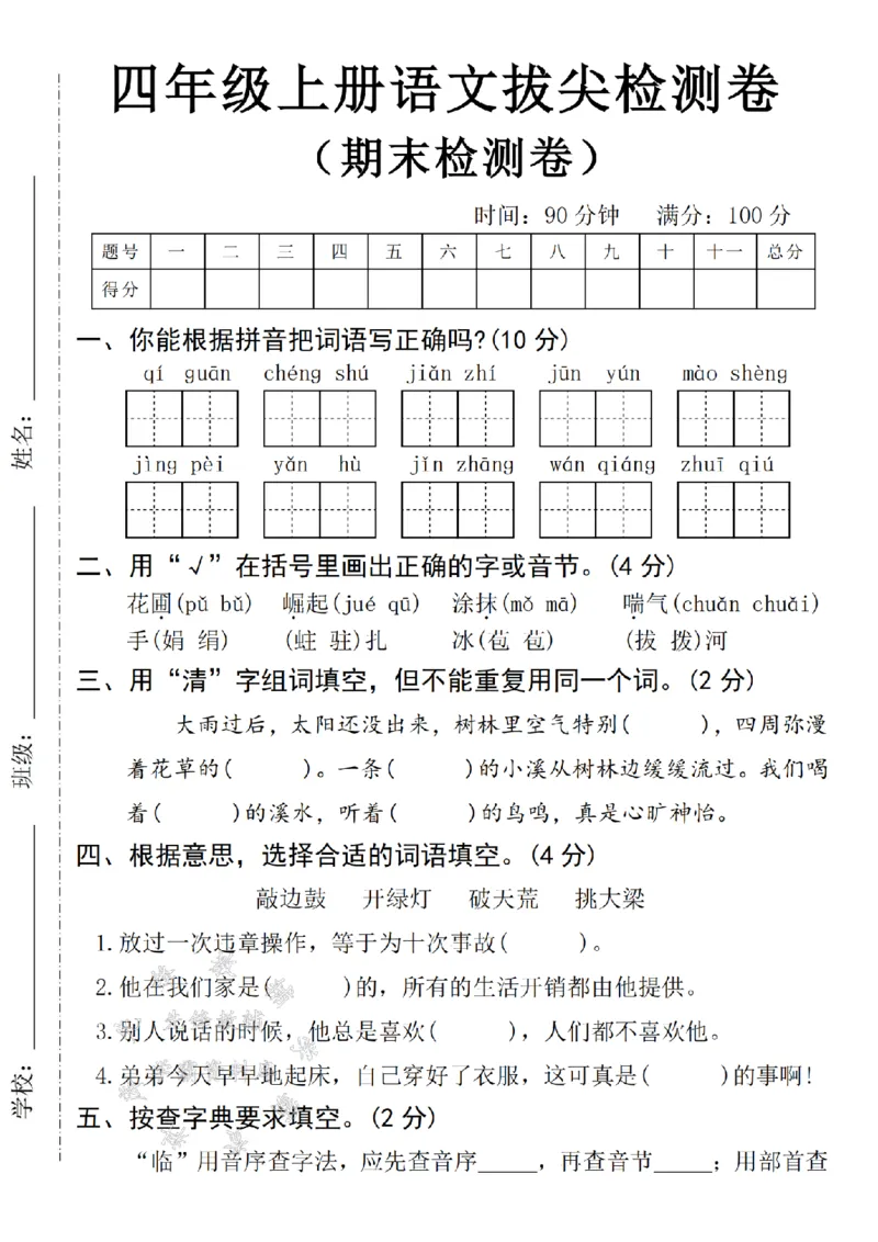 《24年四上语文期末测试卷-奇观-SY_4年级上册同步教辅_4上-语文_四上语文单元＋期中＋期末卷_四上语文期末卷》第1页预览