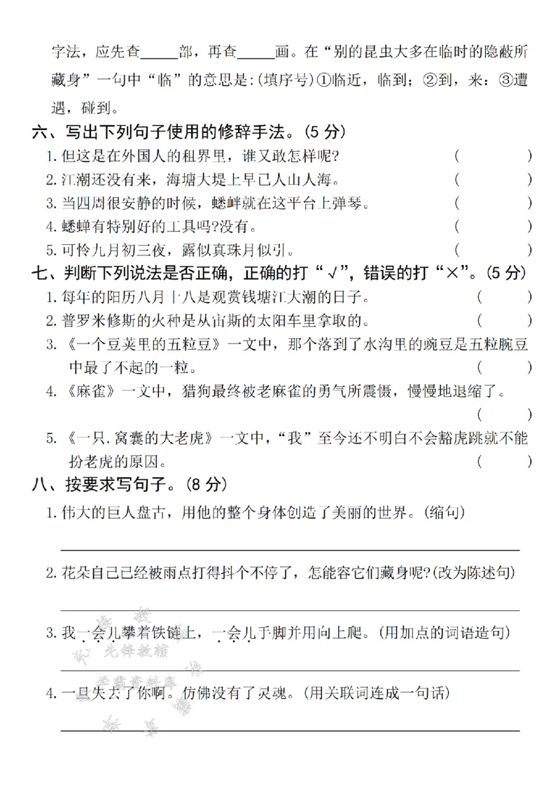 《24年四上语文期末测试卷-奇观-SY_4年级上册同步教辅_4上-语文_四上语文单元＋期中＋期末卷_四上语文期末卷》第2页预览