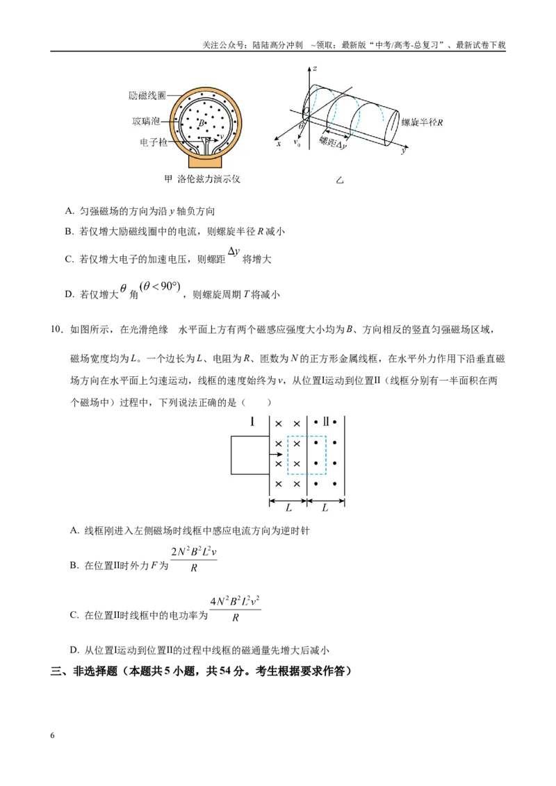 《模拟卷07（新疆、西藏专用，新高考卷）（考试版）_04-物理-高考总复习_专项复习_2025年_2025年高考物理模拟卷（新疆、西藏专用）8套》第6页预览