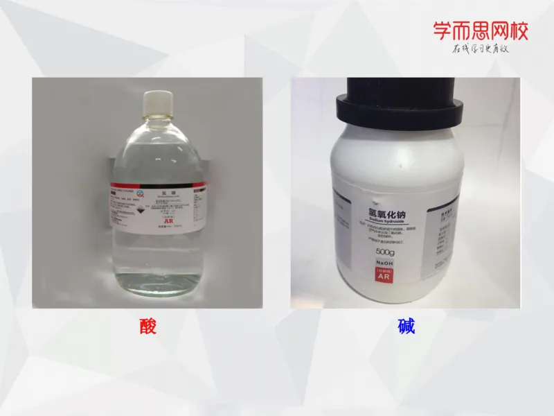 《笔记-第03讲酸碱理论-c35142393f9c_学而思高一全套_2019秋季高一1_19秋季实验A班高一化学直播班16讲张鑫雨_资料》第5页预览