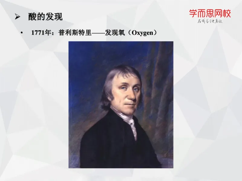 《笔记-第03讲酸碱理论-c35142393f9c_学而思高一全套_2019秋季高一1_19秋季实验A班高一化学直播班16讲张鑫雨_资料》第8页预览