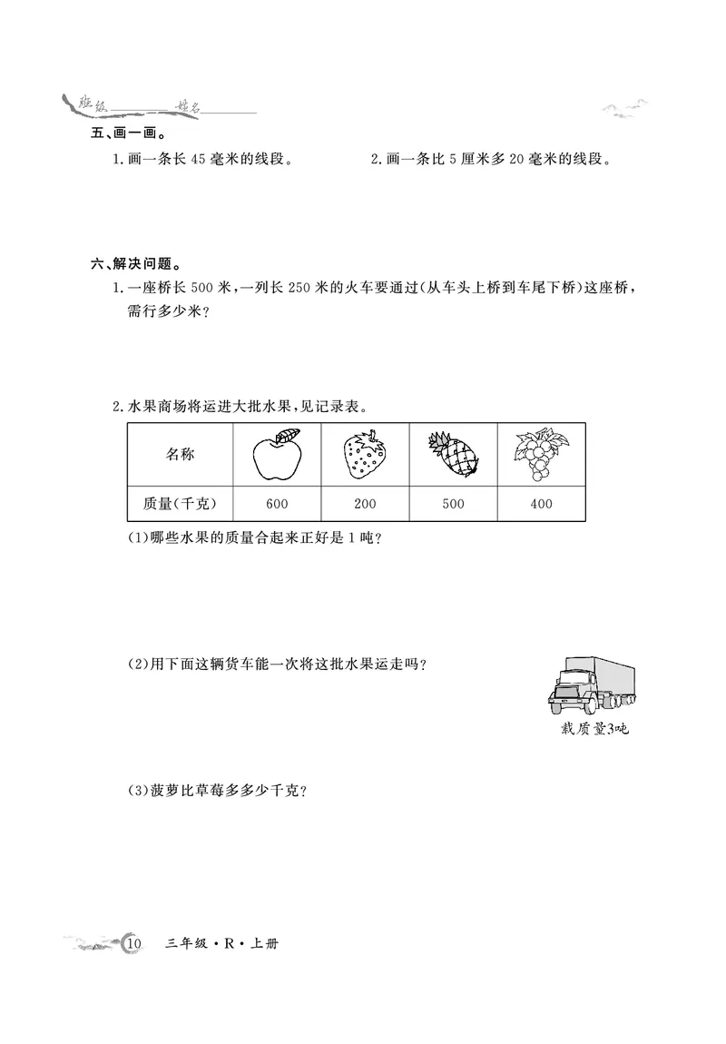 《3年级数学周考卷（学用）_3年级上册同步教辅合集_3上-数学_三上数学-人教版试卷》第10页预览