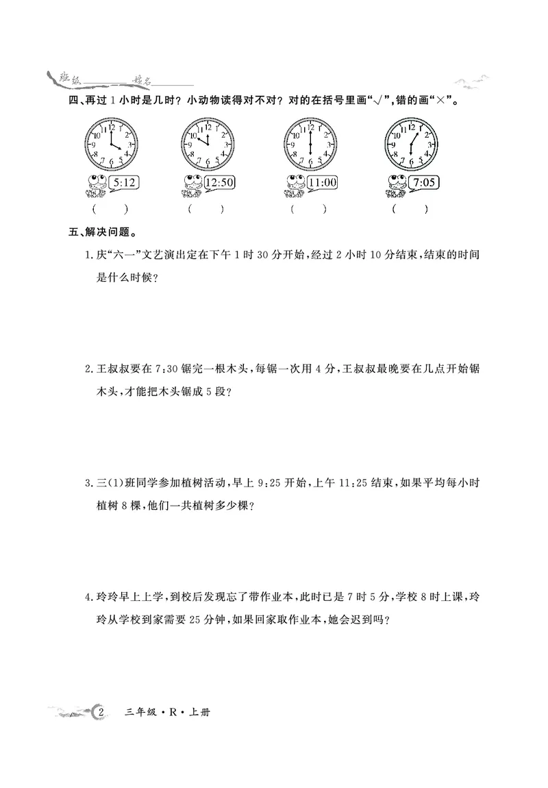 《3年级数学周考卷（学用）_3年级上册同步教辅合集_3上-数学_三上数学-人教版试卷》第2页预览