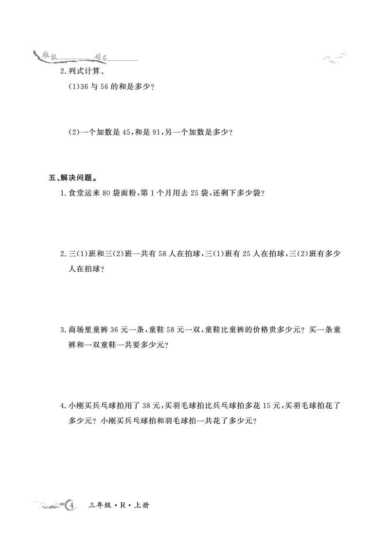 《3年级数学周考卷（学用）_3年级上册同步教辅合集_3上-数学_三上数学-人教版试卷》第4页预览