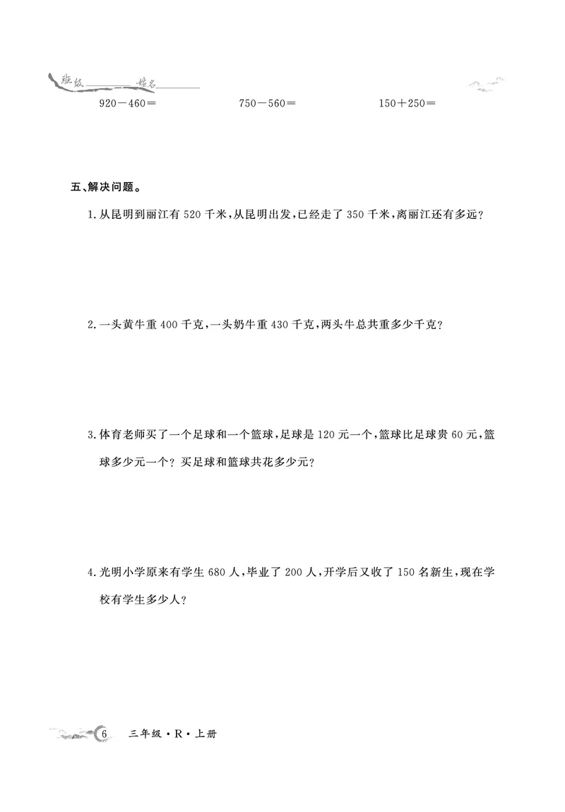 《3年级数学周考卷（学用）_3年级上册同步教辅合集_3上-数学_三上数学-人教版试卷》第6页预览