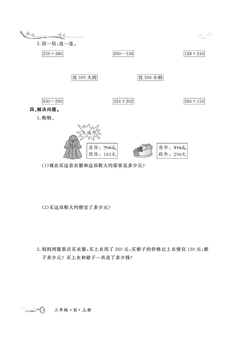《3年级数学周考卷（学用）_3年级上册同步教辅合集_3上-数学_三上数学-人教版试卷》第8页预览