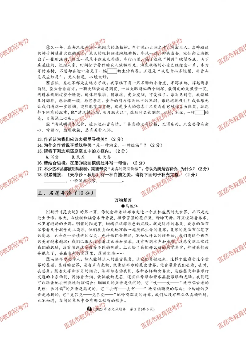 《2023湖北宜昌语文试卷+答案(PDF版)_历年中考真题2013-2025_初中语文历年中考真题（2013-2025）_初中语文历年中考真题（2013-2023）_21湖北地区试卷》第3页预览