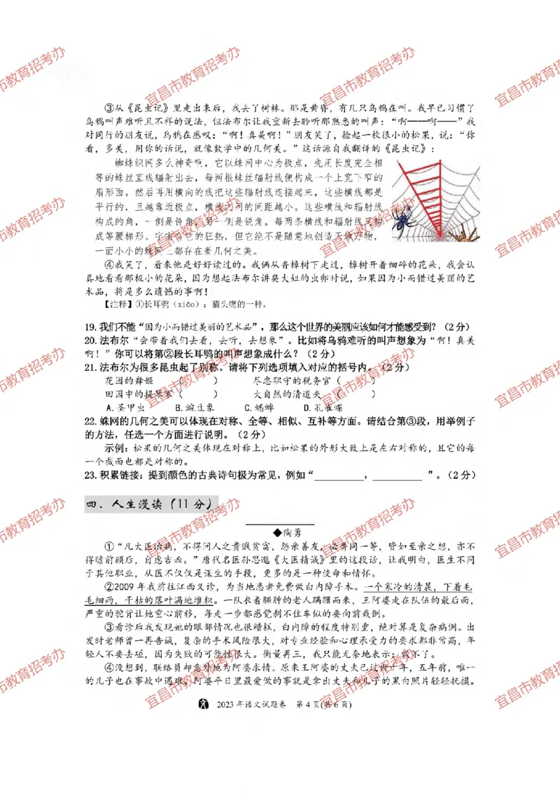 《2023湖北宜昌语文试卷+答案(PDF版)_历年中考真题2013-2025_初中语文历年中考真题（2013-2025）_初中语文历年中考真题（2013-2023）_21湖北地区试卷》第4页预览