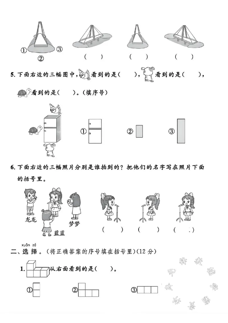 《24年秋二年级上册数学期中真题检测卷-青蛙乌龟-SY_2年级上册同步教辅_2上-数学_二上数学-期中+期末卷人教》第2页预览