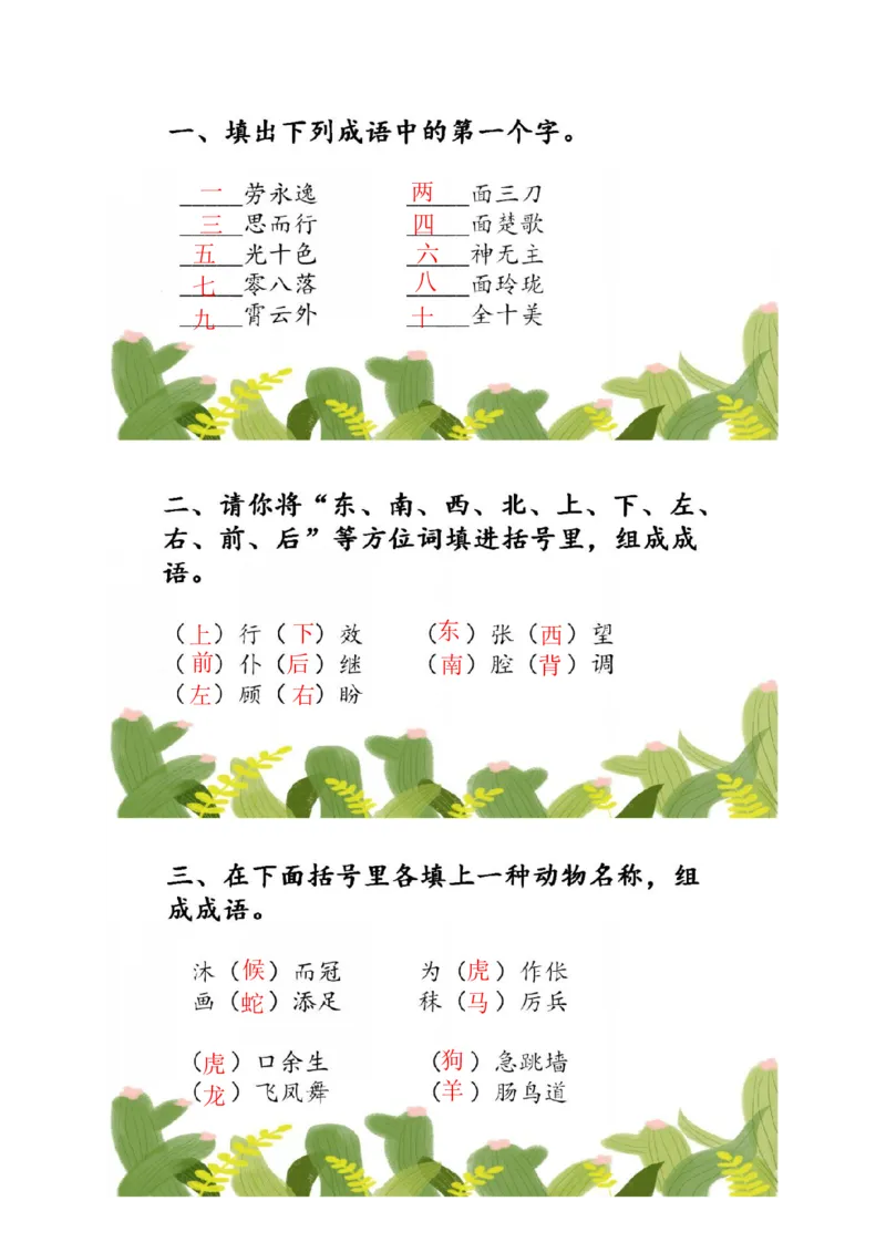 《4.15小学成语填空80题，测测孩子的词汇积累量（含答案）(1)_20220712093044_2年级上册同步教辅_2上-语文_二上语文-专项练习》第1页预览