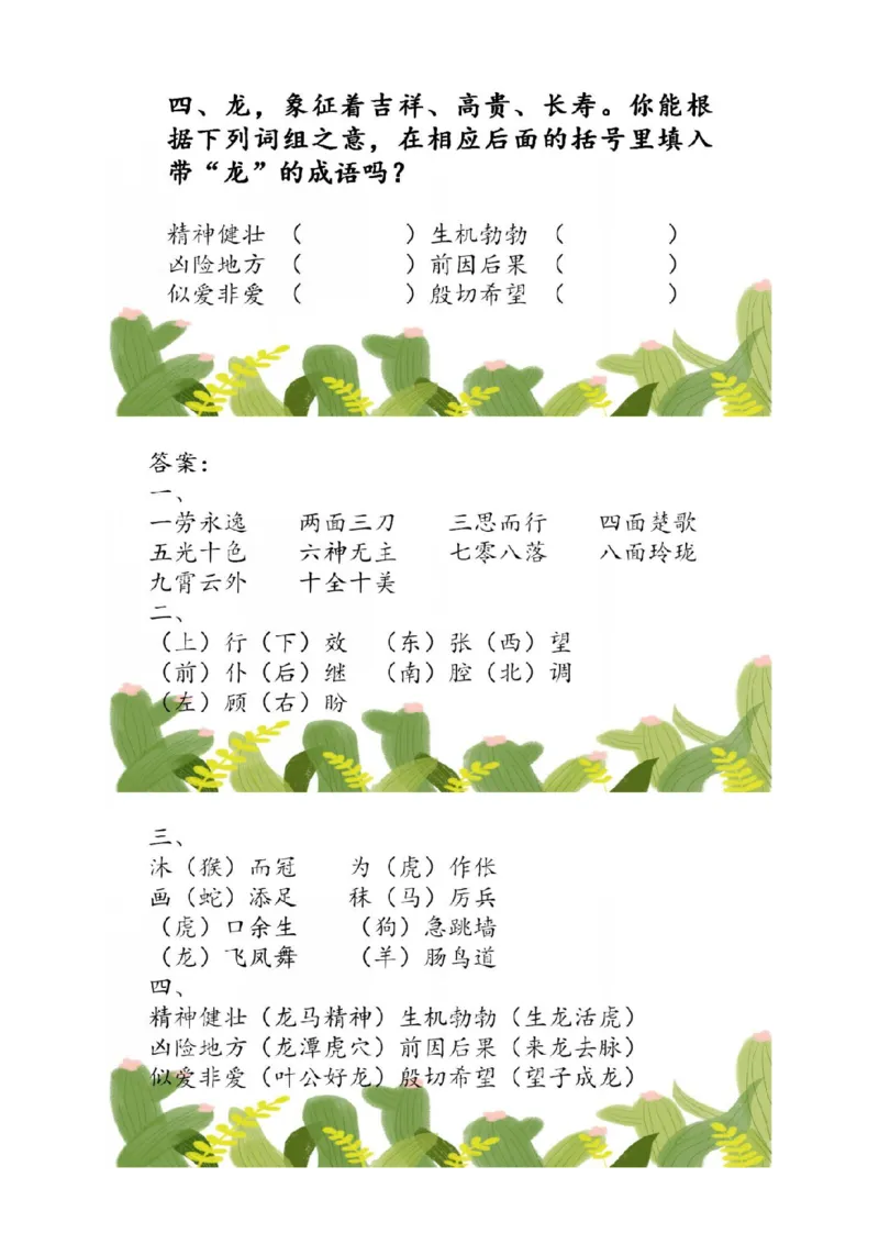 《4.15小学成语填空80题，测测孩子的词汇积累量（含答案）(1)_20220712093044_2年级上册同步教辅_2上-语文_二上语文-专项练习》第2页预览