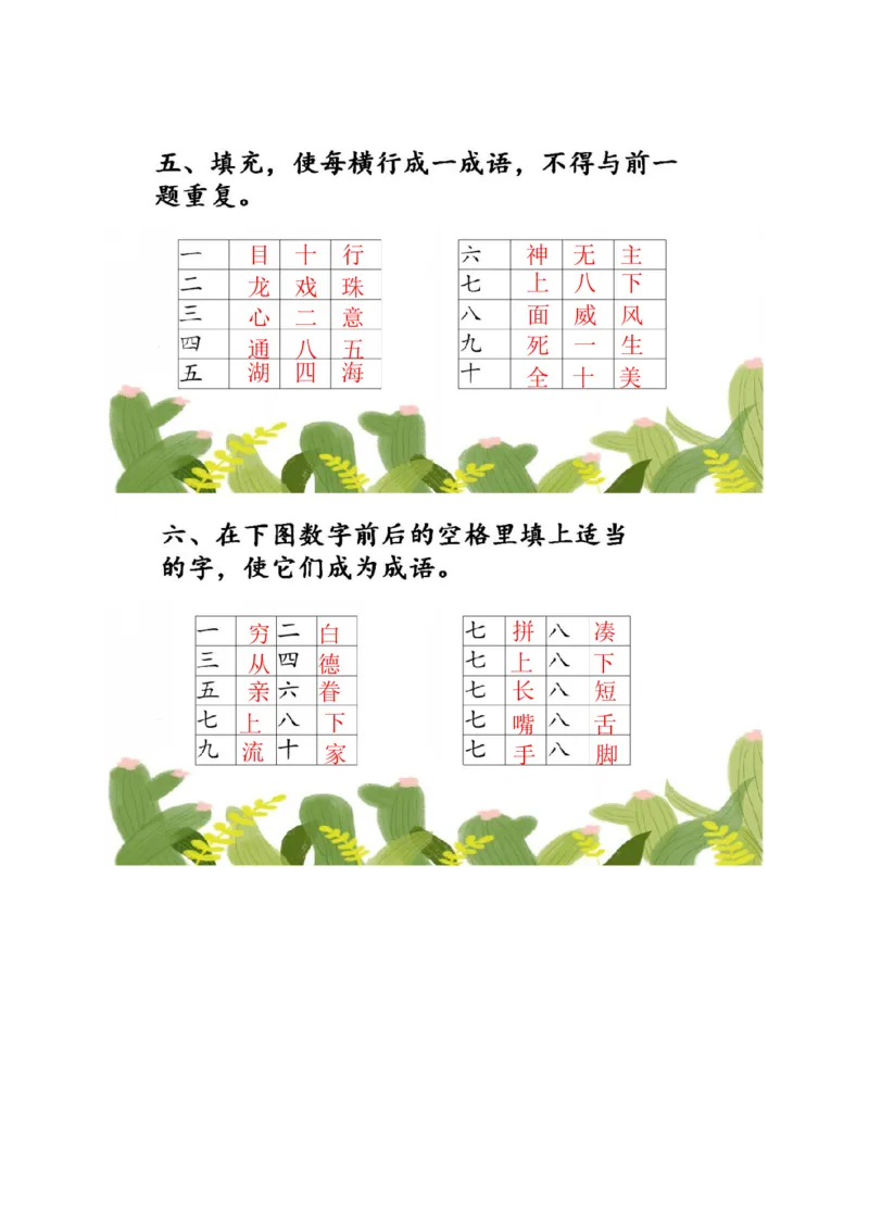 《4.15小学成语填空80题，测测孩子的词汇积累量（含答案）(1)_20220712093044_2年级上册同步教辅_2上-语文_二上语文-专项练习》第3页预览